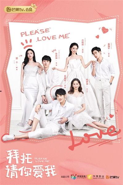 拜托了，爱情,探寻现代都市情感纠葛的温暖故事