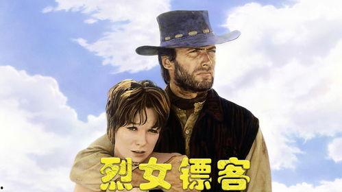 烈女镖客,铁血柔情，江湖传奇