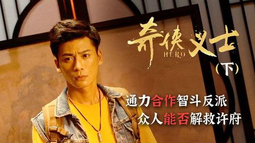 奇侠义士,江湖传奇，英雄本色