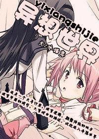 异想罗曼史,一场跨越千年的爱恋奇遇